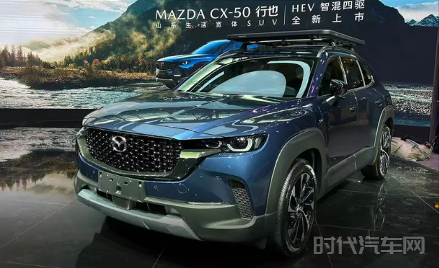 2023广州车展：马自达CX-50行也HEV正式发布，售价19.58万元起
