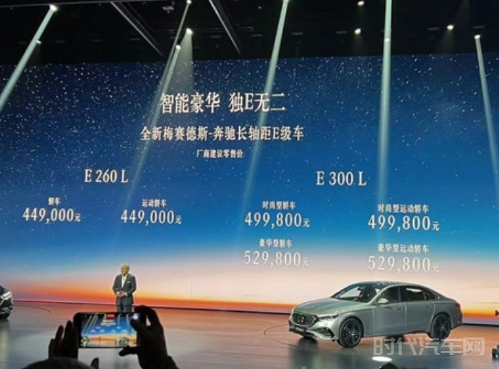 奔驰E级长轴版正式亮相，售价44.90-52.98万